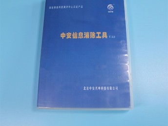 圖 存儲介質(zhì)信息清除工具 國保測認(rèn)證產(chǎn)品 廣州咨詢
