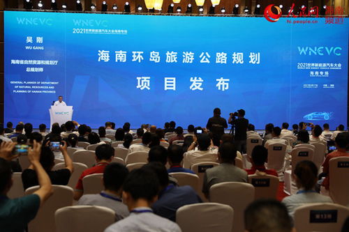 2021世界新能源汽車(chē)大會(huì)海南省專(zhuān)場(chǎng)活動(dòng)舉行 與會(huì)嘉賓獻(xiàn)策新能源汽車(chē)產(chǎn)業(yè)發(fā)展