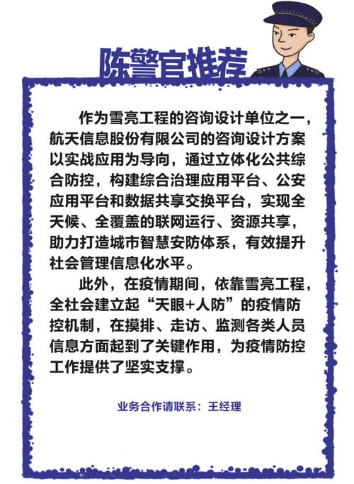 航天信息提供雪亮工程咨詢設(shè)計服務(wù),助力打造城市智慧安防體系